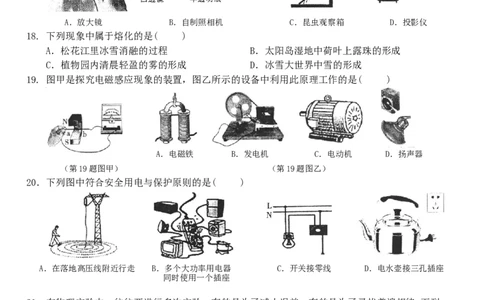 2017年黑龙江省哈尔滨市中考物理及答案_中考真题_4.物理中考真题2015-2024年_地区卷_黑龙江_哈尔滨中考物理