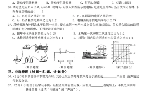2017年黑龙江省哈尔滨市中考物理及答案_中考真题_4.物理中考真题2015-2024年_地区卷_黑龙江_哈尔滨中考物理