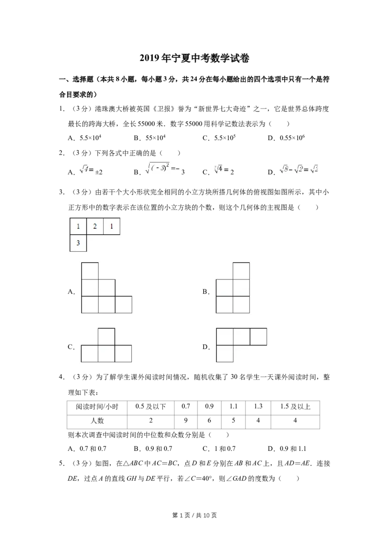2019年宁夏中考数学试卷（学生版）_中考真题_2.数学中考真题2015-2024年_地区卷_宁夏中考数学08-20_学生版