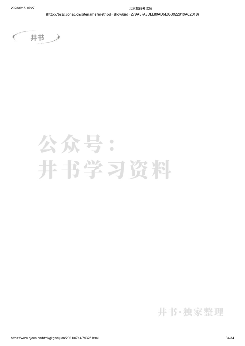 2021年北京市高招本科提前批普通类B段录取投档线（独家整理）_1.高考2025全国各省真题+答案_必看高考志愿填报价值2999_高考志愿填报_05-北京_北京高考录取数据-17-23年
