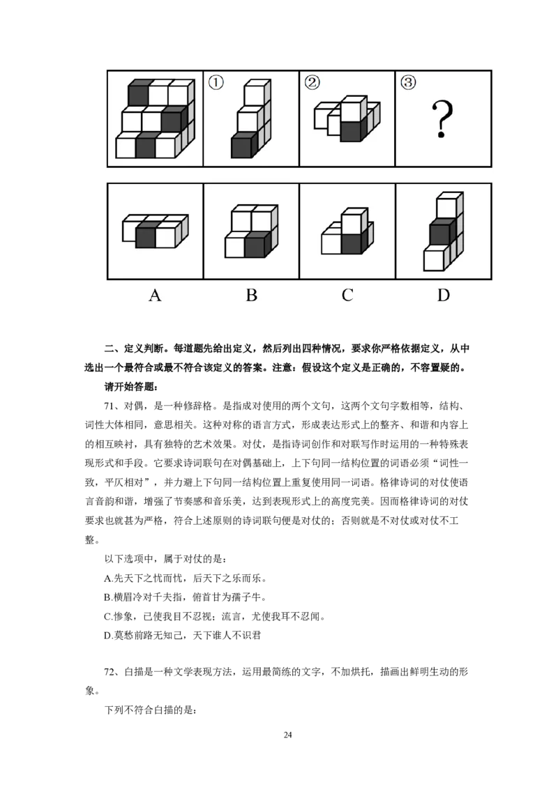 第3套（2025年多省联考行测模拟卷）&mdash;&mdash;文超教育_2026考公资料_（08）刘文超&威猛公考（阿里木江）_2025合集_最新2025多省联考299全程班（含广东）&mdash;文超教育&威猛公考⭐⭐⭐