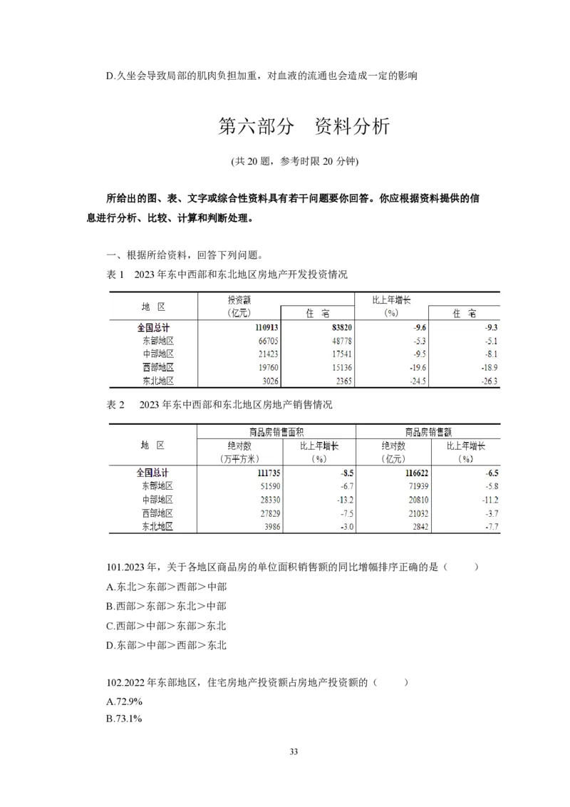 第3套（2025年多省联考行测模拟卷）&mdash;&mdash;文超教育_2026考公资料_（08）刘文超&威猛公考（阿里木江）_2025合集_最新2025多省联考299全程班（含广东）&mdash;文超教育&威猛公考⭐⭐⭐