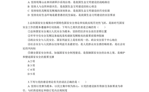 第3套（2025年多省联考行测模拟卷）&mdash;&mdash;文超教育_2026考公资料_（08）刘文超&威猛公考（阿里木江）_2025合集_最新2025多省联考299全程班（含广东）&mdash;文超教育&威猛公考⭐⭐⭐