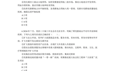 第3套（2025年多省联考行测模拟卷）&mdash;&mdash;文超教育_2026考公资料_（08）刘文超&威猛公考（阿里木江）_2025合集_最新2025多省联考299全程班（含广东）&mdash;文超教育&威猛公考⭐⭐⭐
