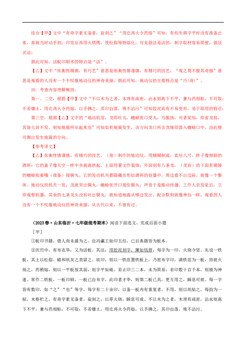专题12活板（解析版）（全国通用）_120中考语文全套复习_中考语文复习总复习_专项复习资料_完备战2024年中考语文之文言文讲义练习（全国通用）_答案解析版