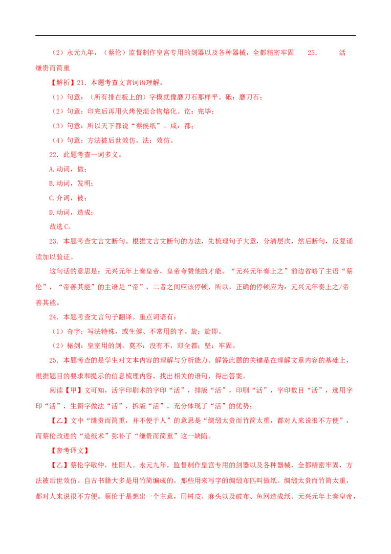 专题12活板（解析版）（全国通用）_120中考语文全套复习_中考语文复习总复习_专项复习资料_完备战2024年中考语文之文言文讲义练习（全国通用）_答案解析版