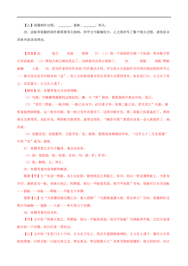 专题12活板（解析版）（全国通用）_120中考语文全套复习_中考语文复习总复习_专项复习资料_完备战2024年中考语文之文言文讲义练习（全国通用）_答案解析版