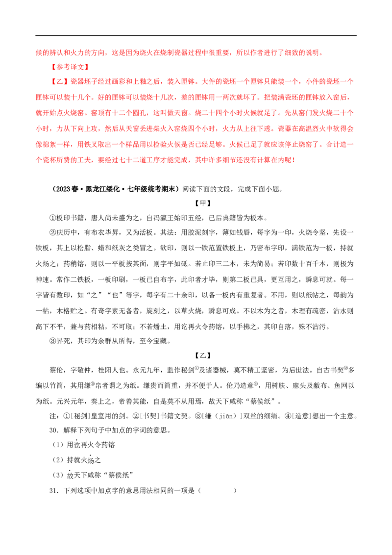 专题12活板（解析版）（全国通用）_120中考语文全套复习_中考语文复习总复习_专项复习资料_完备战2024年中考语文之文言文讲义练习（全国通用）_答案解析版