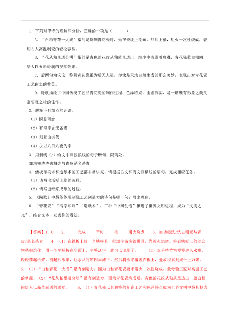 专题12活板（解析版）（全国通用）_120中考语文全套复习_中考语文复习总复习_专项复习资料_完备战2024年中考语文之文言文讲义练习（全国通用）_答案解析版