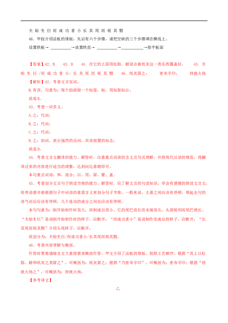 专题12活板（解析版）（全国通用）_120中考语文全套复习_中考语文复习总复习_专项复习资料_完备战2024年中考语文之文言文讲义练习（全国通用）_答案解析版