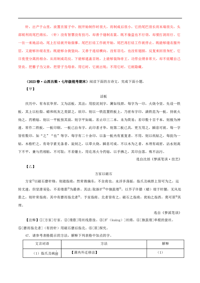 专题12活板（解析版）（全国通用）_120中考语文全套复习_中考语文复习总复习_专项复习资料_完备战2024年中考语文之文言文讲义练习（全国通用）_答案解析版