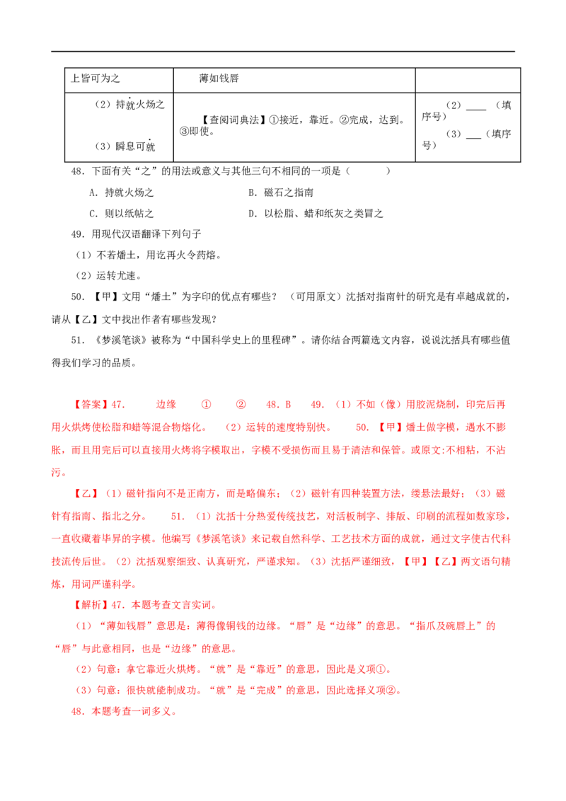 专题12活板（解析版）（全国通用）_120中考语文全套复习_中考语文复习总复习_专项复习资料_完备战2024年中考语文之文言文讲义练习（全国通用）_答案解析版