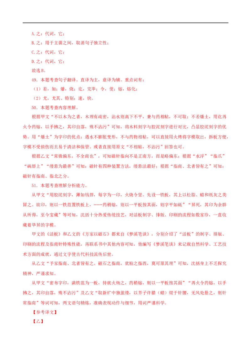 专题12活板（解析版）（全国通用）_120中考语文全套复习_中考语文复习总复习_专项复习资料_完备战2024年中考语文之文言文讲义练习（全国通用）_答案解析版