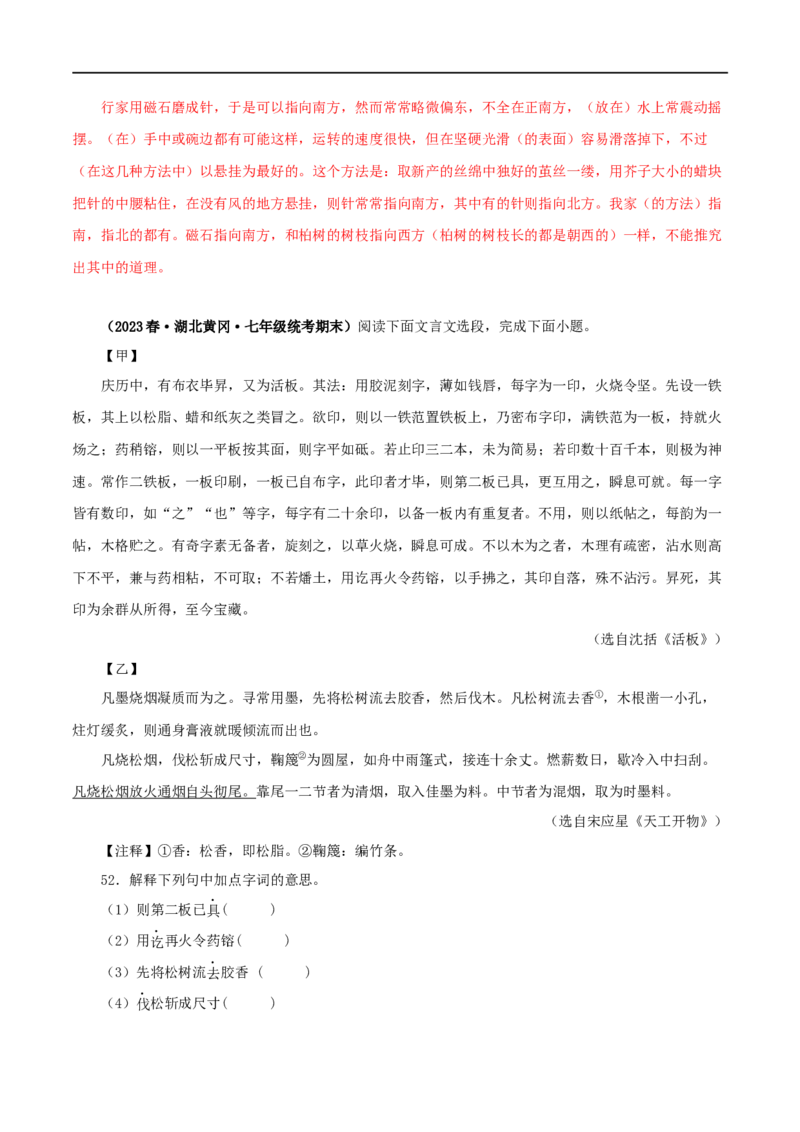 专题12活板（解析版）（全国通用）_120中考语文全套复习_中考语文复习总复习_专项复习资料_完备战2024年中考语文之文言文讲义练习（全国通用）_答案解析版
