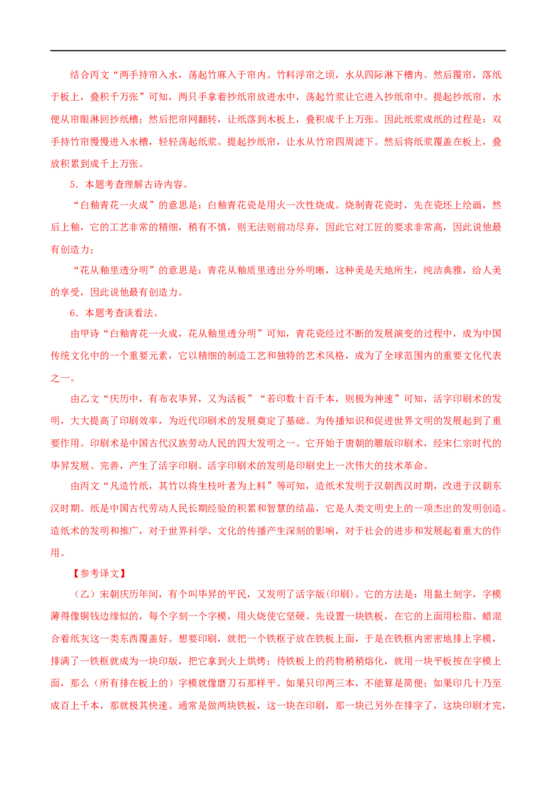 专题12活板（解析版）（全国通用）_120中考语文全套复习_中考语文复习总复习_专项复习资料_完备战2024年中考语文之文言文讲义练习（全国通用）_答案解析版