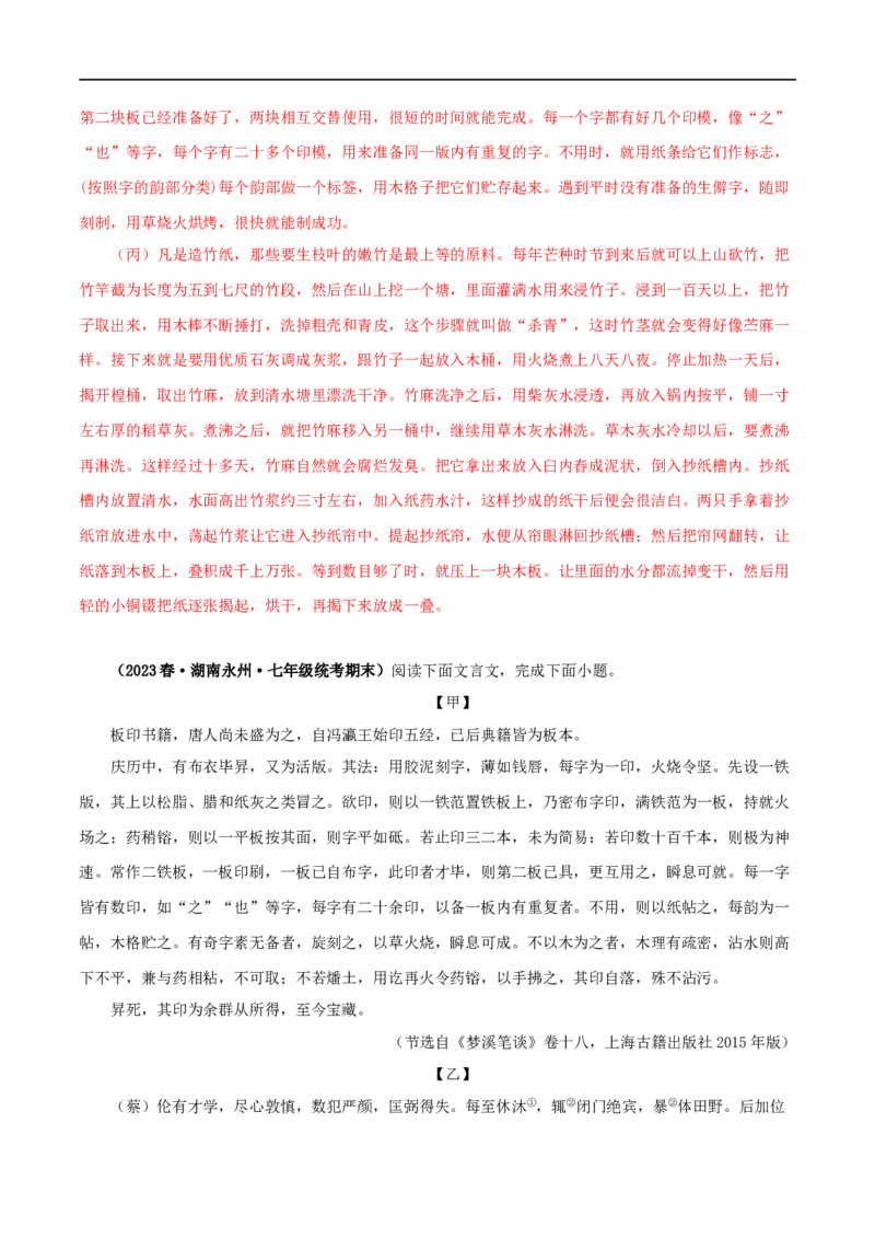 专题12活板（解析版）（全国通用）_120中考语文全套复习_中考语文复习总复习_专项复习资料_完备战2024年中考语文之文言文讲义练习（全国通用）_答案解析版