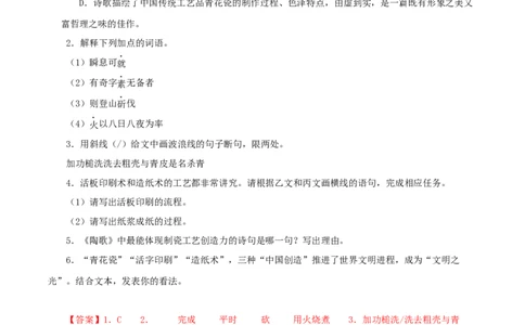 专题12活板（解析版）（全国通用）_120中考语文全套复习_中考语文复习总复习_专项复习资料_完备战2024年中考语文之文言文讲义练习（全国通用）_答案解析版