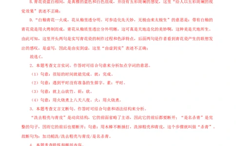 专题12活板（解析版）（全国通用）_120中考语文全套复习_中考语文复习总复习_专项复习资料_完备战2024年中考语文之文言文讲义练习（全国通用）_答案解析版