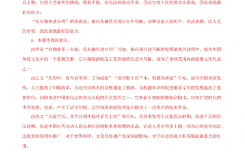 专题12活板（解析版）（全国通用）_120中考语文全套复习_中考语文复习总复习_专项复习资料_完备战2024年中考语文之文言文讲义练习（全国通用）_答案解析版
