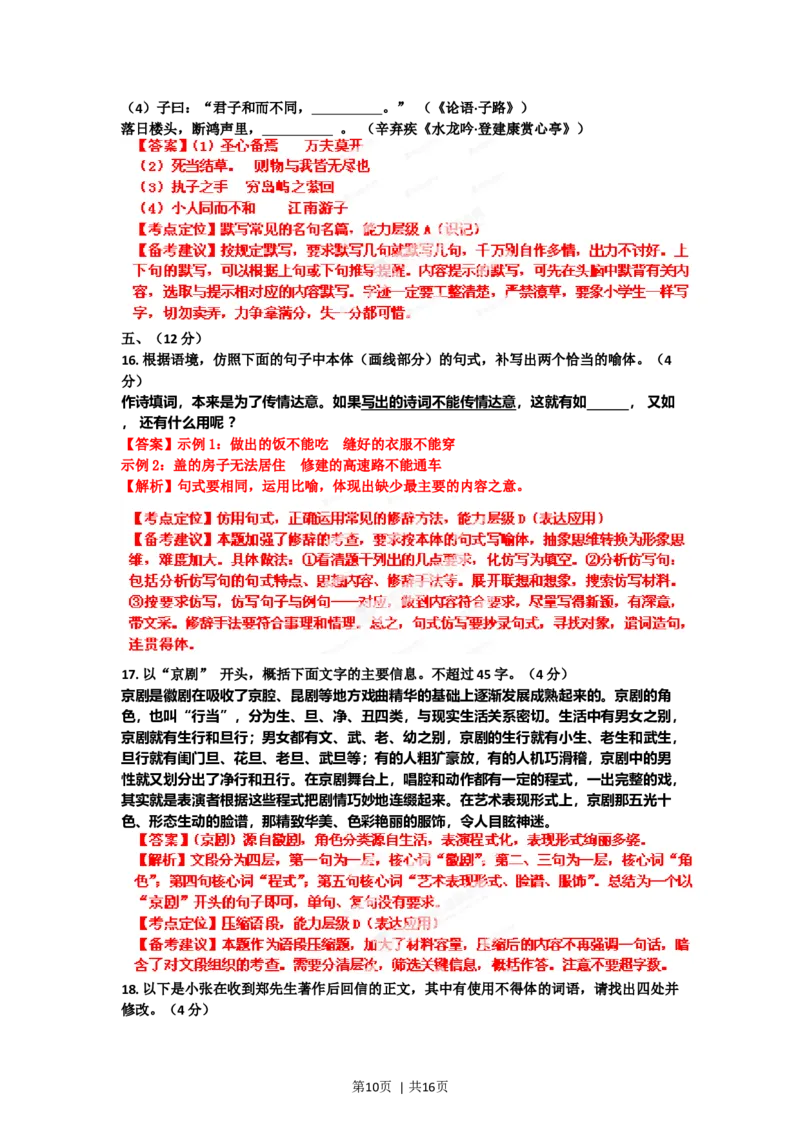 2012年高考语文试卷（山东）（解析卷）_1.高考2025全国各省真题+答案_01.2008-2024全国高考真题（按省份分类）_15.山东_2008-2024&middot;（山东）语文高考真题
