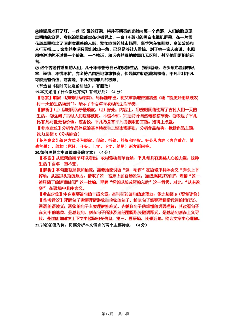 2012年高考语文试卷（山东）（解析卷）_1.高考2025全国各省真题+答案_01.2008-2024全国高考真题（按省份分类）_15.山东_2008-2024&middot;（山东）语文高考真题