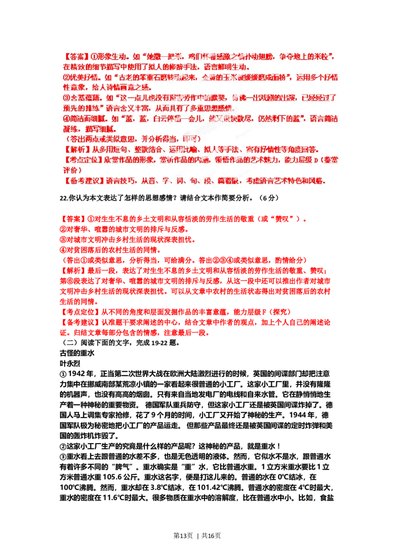 2012年高考语文试卷（山东）（解析卷）_1.高考2025全国各省真题+答案_01.2008-2024全国高考真题（按省份分类）_15.山东_2008-2024&middot;（山东）语文高考真题