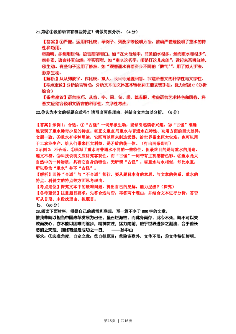 2012年高考语文试卷（山东）（解析卷）_1.高考2025全国各省真题+答案_01.2008-2024全国高考真题（按省份分类）_15.山东_2008-2024&middot;（山东）语文高考真题