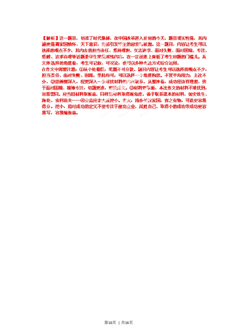 2012年高考语文试卷（山东）（解析卷）_1.高考2025全国各省真题+答案_01.2008-2024全国高考真题（按省份分类）_15.山东_2008-2024&middot;（山东）语文高考真题