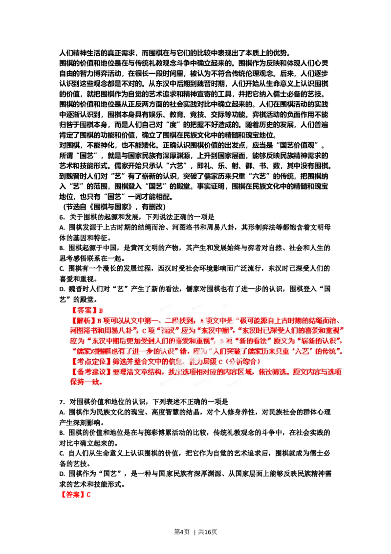 2012年高考语文试卷（山东）（解析卷）_1.高考2025全国各省真题+答案_01.2008-2024全国高考真题（按省份分类）_15.山东_2008-2024&middot;（山东）语文高考真题