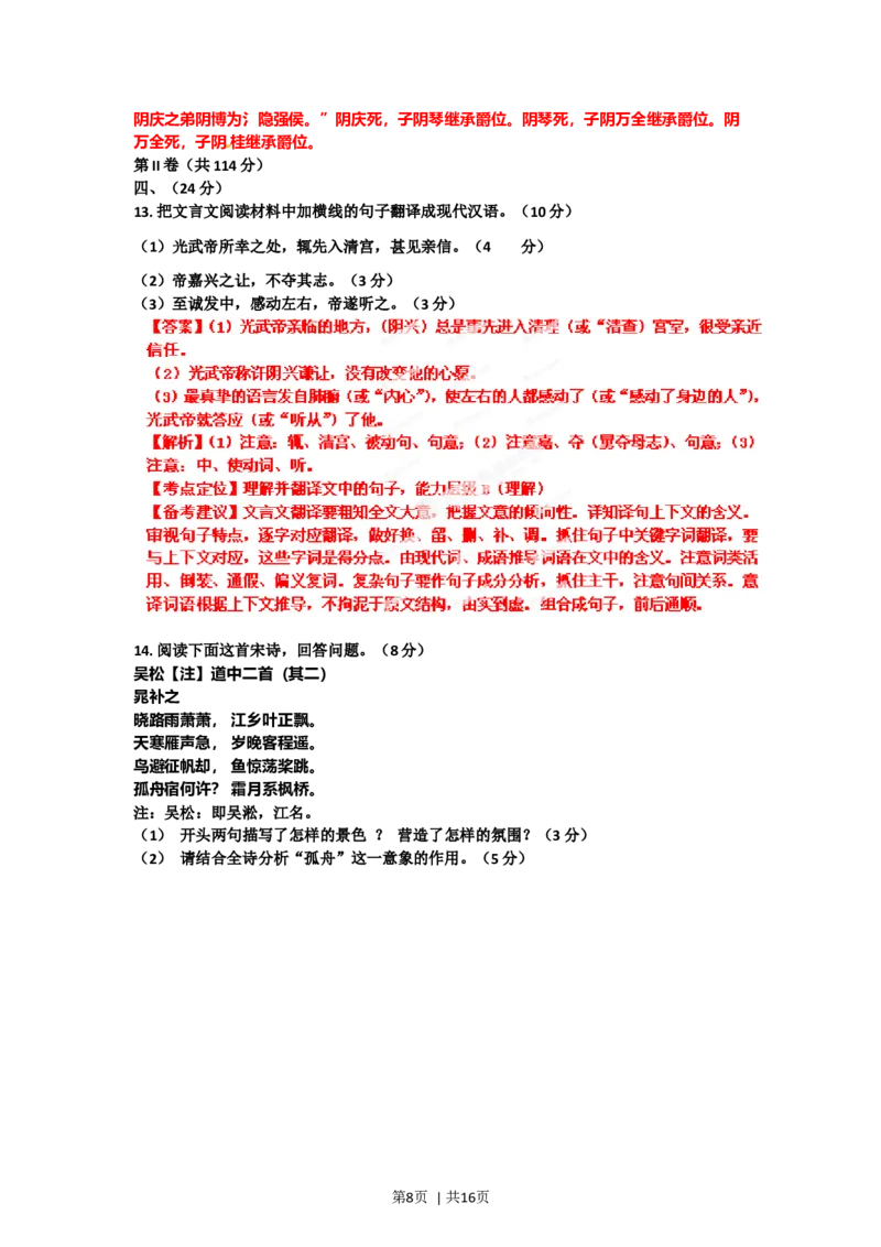 2012年高考语文试卷（山东）（解析卷）_1.高考2025全国各省真题+答案_01.2008-2024全国高考真题（按省份分类）_15.山东_2008-2024&middot;（山东）语文高考真题