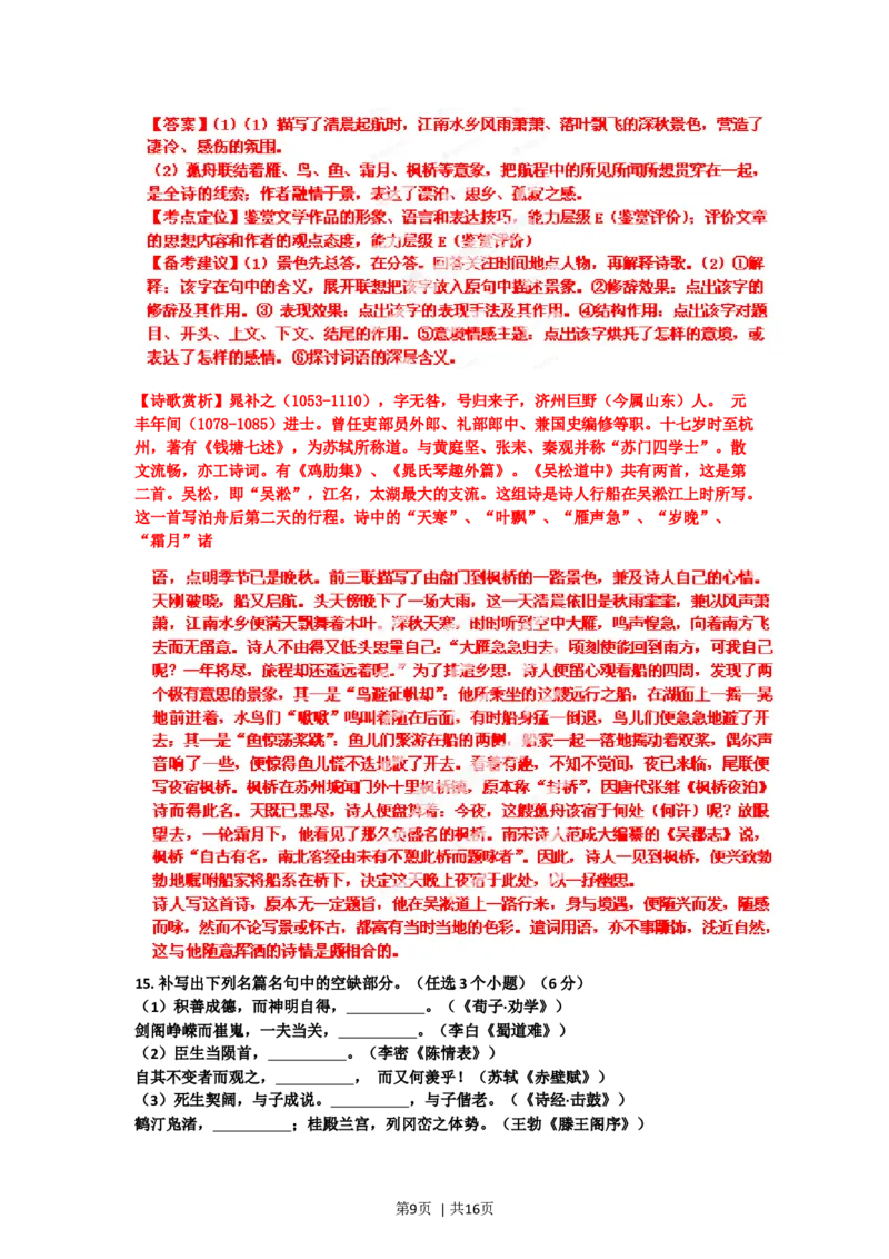 2012年高考语文试卷（山东）（解析卷）_1.高考2025全国各省真题+答案_01.2008-2024全国高考真题（按省份分类）_15.山东_2008-2024&middot;（山东）语文高考真题