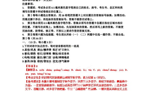 2012年高考语文试卷（山东）（解析卷）_1.高考2025全国各省真题+答案_01.2008-2024全国高考真题（按省份分类）_15.山东_2008-2024&middot;（山东）语文高考真题