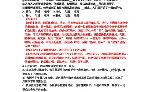 2012年高考语文试卷（山东）（解析卷）_1.高考2025全国各省真题+答案_01.2008-2024全国高考真题（按省份分类）_15.山东_2008-2024&middot;（山东）语文高考真题