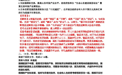 2012年高考语文试卷（山东）（解析卷）_1.高考2025全国各省真题+答案_01.2008-2024全国高考真题（按省份分类）_15.山东_2008-2024&middot;（山东）语文高考真题