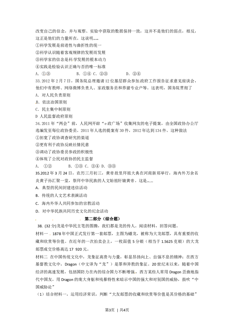 2012年高考政治试卷（重庆）（空白卷）_1.高考2025全国各省真题+答案_01.2008-2024全国高考真题（按省份分类）_23.重庆_2012-2020（重庆）政治高考真题