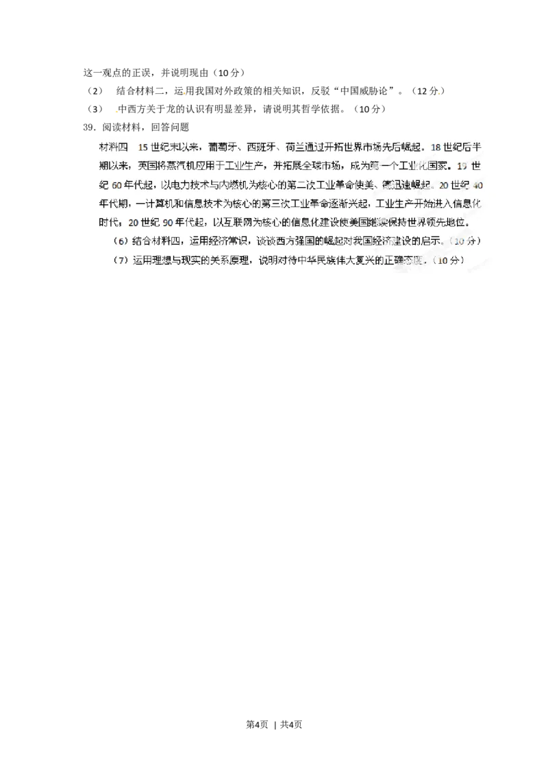 2012年高考政治试卷（重庆）（空白卷）_1.高考2025全国各省真题+答案_01.2008-2024全国高考真题（按省份分类）_23.重庆_2012-2020（重庆）政治高考真题