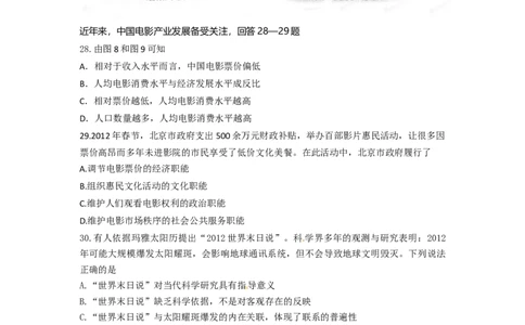 2012年高考政治试卷（重庆）（空白卷）_1.高考2025全国各省真题+答案_01.2008-2024全国高考真题（按省份分类）_23.重庆_2012-2020（重庆）政治高考真题