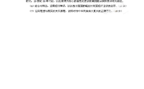2012年高考政治试卷（重庆）（空白卷）_1.高考2025全国各省真题+答案_01.2008-2024全国高考真题（按省份分类）_23.重庆_2012-2020（重庆）政治高考真题