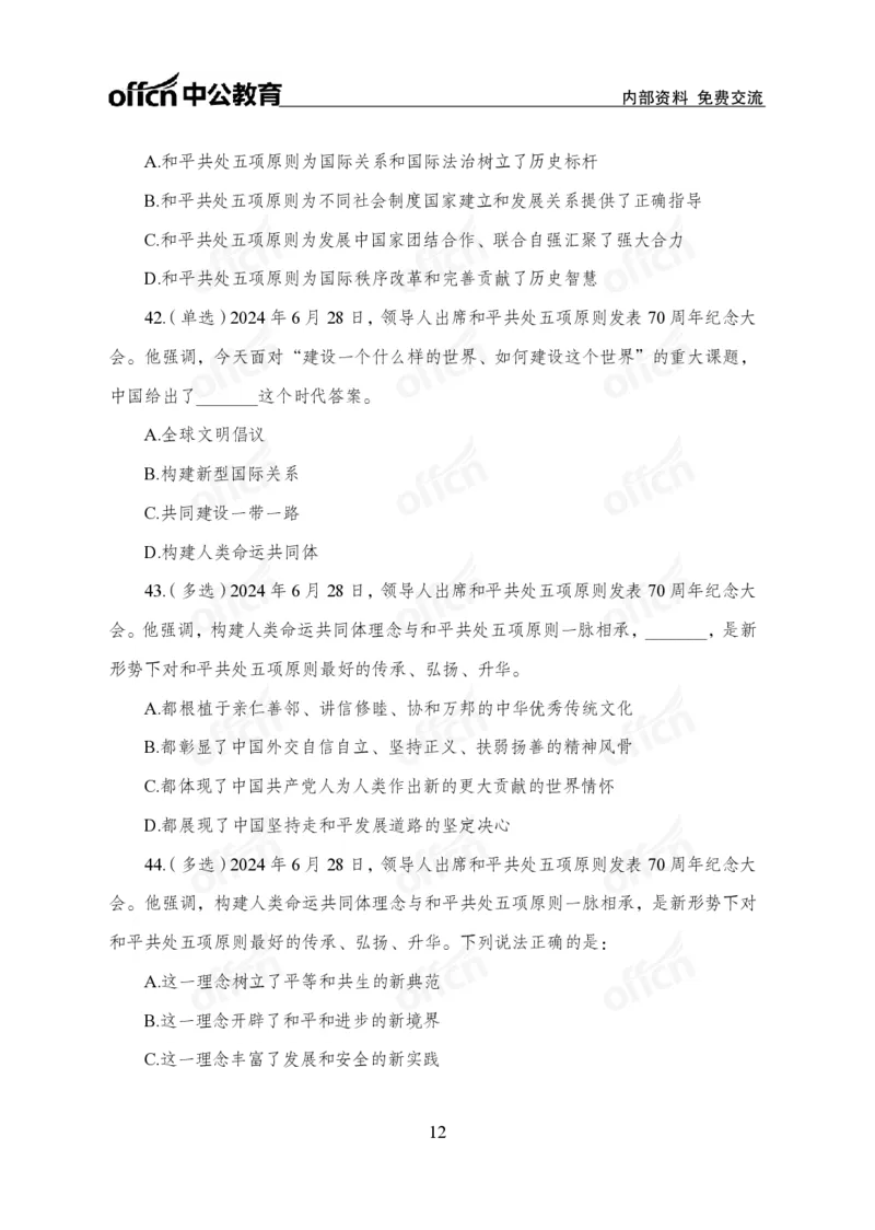 6月下押题卷_2026考公资料_（11）小黑（离职去上岸村了）_公基时政政治理论小黑合集（2024+2025）_时政2024中公小黑时政_时政刷题+母题爆破+重大会议+密卷+背诵手册+盲盒福利