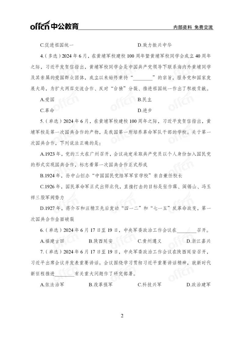 6月下押题卷_2026考公资料_（11）小黑（离职去上岸村了）_公基时政政治理论小黑合集（2024+2025）_时政2024中公小黑时政_时政刷题+母题爆破+重大会议+密卷+背诵手册+盲盒福利
