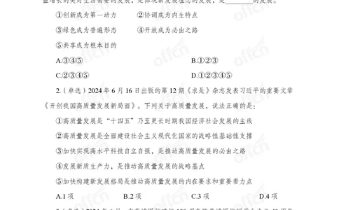 6月下押题卷_2026考公资料_（11）小黑（离职去上岸村了）_公基时政政治理论小黑合集（2024+2025）_时政2024中公小黑时政_时政刷题+母题爆破+重大会议+密卷+背诵手册+盲盒福利