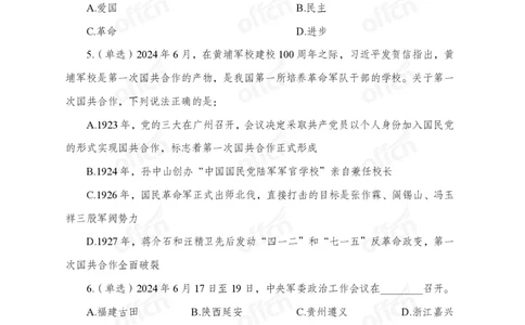 6月下押题卷_2026考公资料_（11）小黑（离职去上岸村了）_公基时政政治理论小黑合集（2024+2025）_时政2024中公小黑时政_时政刷题+母题爆破+重大会议+密卷+背诵手册+盲盒福利