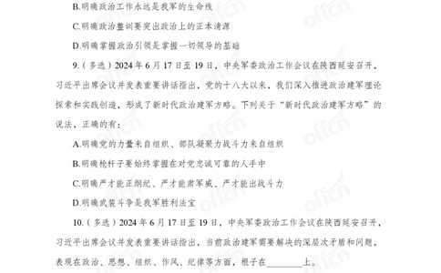 6月下押题卷_2026考公资料_（11）小黑（离职去上岸村了）_公基时政政治理论小黑合集（2024+2025）_时政2024中公小黑时政_时政刷题+母题爆破+重大会议+密卷+背诵手册+盲盒福利