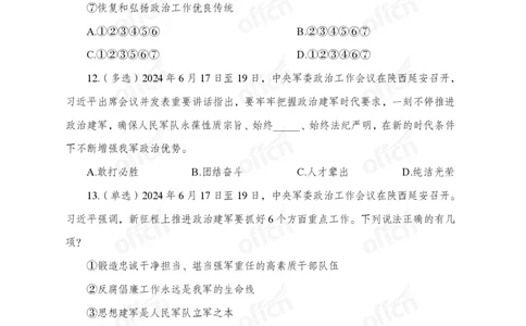 6月下押题卷_2026考公资料_（11）小黑（离职去上岸村了）_公基时政政治理论小黑合集（2024+2025）_时政2024中公小黑时政_时政刷题+母题爆破+重大会议+密卷+背诵手册+盲盒福利