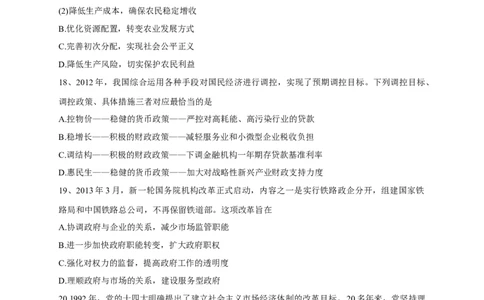 2013年高考政治试卷（山东）（空白卷）_1.高考2025全国各省真题+答案_01.2008-2024全国高考真题（按省份分类）_15.山东_2008-2024&middot;（山东）政治高考真题