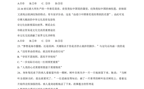 2013年高考政治试卷（山东）（空白卷）_1.高考2025全国各省真题+答案_01.2008-2024全国高考真题（按省份分类）_15.山东_2008-2024&middot;（山东）政治高考真题