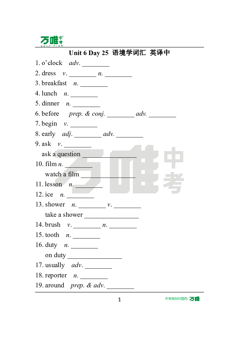 Unit6Day25语境学词汇英译中_2026万唯系列预习复习_2025版《万唯初中预习视频课》789年级上册多版本_2025版万唯新初一预习视频课英语人教版_视频_Day25_朗读音频、英汉互译电子版_单词音频