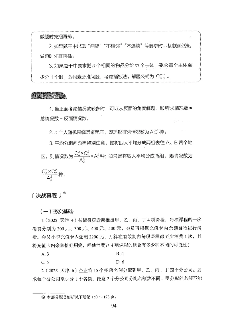 26最新版数量关系上_2026考公资料_（10）粉笔_26行测5000题+申论100（2026版）_行测5000题2025年1月版次（2026版）_版本1_题目