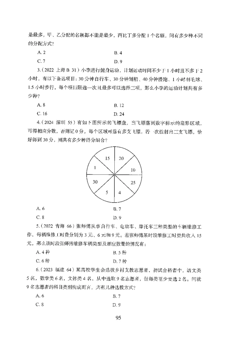 26最新版数量关系上_2026考公资料_（10）粉笔_26行测5000题+申论100（2026版）_行测5000题2025年1月版次（2026版）_版本1_题目