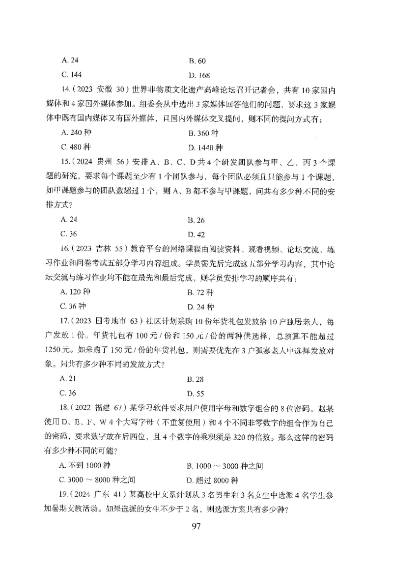 26最新版数量关系上_2026考公资料_（10）粉笔_26行测5000题+申论100（2026版）_行测5000题2025年1月版次（2026版）_版本1_题目